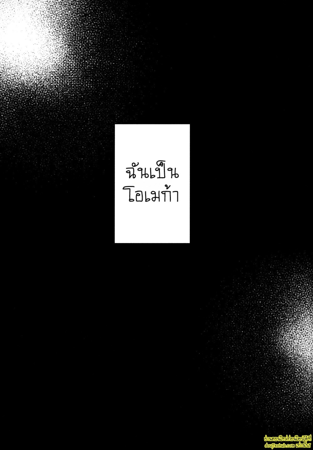 เบสบอลร้อนรักซาวามุระยอมให้อัลฟ่าจัดหนัก-5